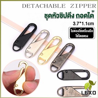 LEXO หัวซิปแบบถอดได้ หัวซิปกระเป๋า ทั่วไป แบบเปลี่ยน Metal Zipper Head