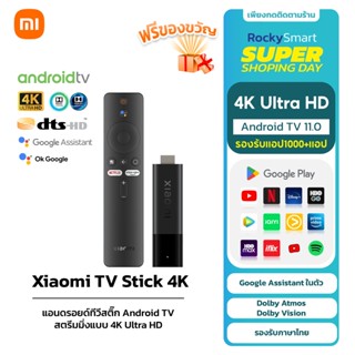 Xiaomi Mi TV Stick 4K Ultra/1080P FHD แอนดรอยด์ทีวีสติ๊ก Android TV เชื่อมต่อ HDMI รองรับภาษาไทย YouTube Netflix HBO