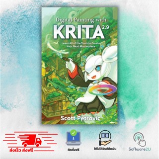 Krita Studio [โปรแกรมวาดภาพ แต่งภาพ [ตัวเต็ม][ถาวร] ส่งฟรี 🔥