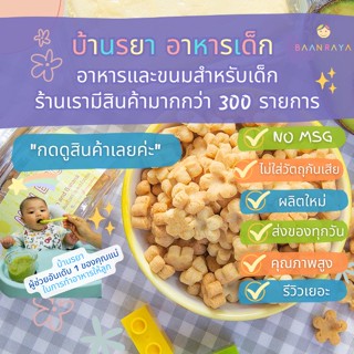 ขนมเด็ก มินิบิสกิต เนยสดผสมอโวคาโดและกล้วยหอม 100g ขนมของเด็…
