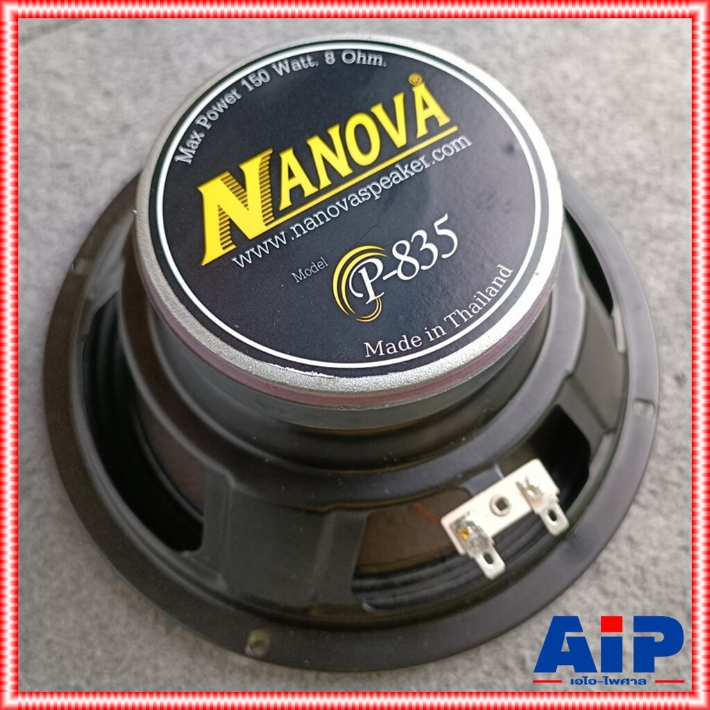 1ดอก NANOVA P835 ดอกลำโพงขอบแข็ง 8นิ้ว P 835 NA NOVA P-835 ดอกลำโพง 8นิ้ว นาโนว่า ลำโพง ขอบแข็ง ขอบผ้า เอไอ-ไพศาล