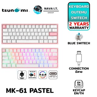 COINSคืน15%⚡FB9JMZV6⚡ TSUNAMI OUTEMU MK-61 PASTEL (SAKURA PINK BLUE SWITECH) รับประกัน 2ปี