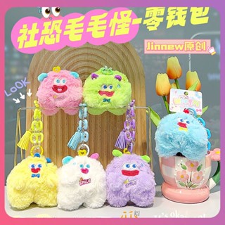 Creative Social Horror Hairy Monster กระเป๋าใส่เหรียญตุ๊กตาพวงกุญแจจี้การ์ตูนมอนสเตอร์น่ารักของขวัญสำหรับเด็กแฟนตกแต่งบ้านกระเป๋า [COD]