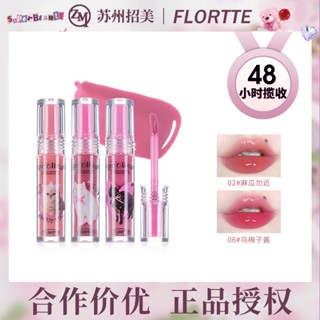 ขายดี#พร้อมส่ง FLORTTE ลิปสติก ลิปกลอส เอสเซ้น เคลือบริมฝีปาก 6.14 Li