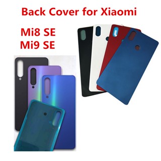 Mi9se ฝาครอบแบตเตอรี่ สําหรับ Xiaomi Mi 9 Mi8 SE กระจกซ่อม เปลี่ยน ประตูหลังโทรศัพท์ เคสโทรศัพท์ + โลโก้กาว