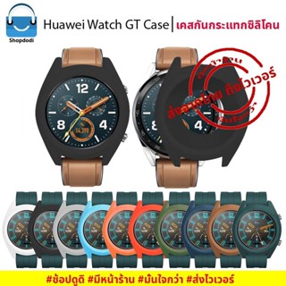 #Shopdodi เคส Huawei watch GT / GT2 46 mm Case Soft Silicone Tamister เคสกันกระแทก ยางซิลิโคน