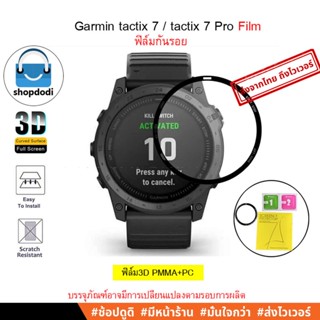 #Shopdodi ฟิล์ม Garmin tactix 7/ tactix 7 pro Film ฟิล์มกันรอย ฟิล์ม3D