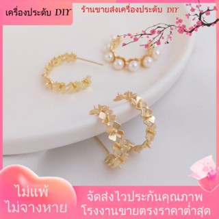 💖เครื่องประดับ DIY ขายส่ง💖ต่างหูเข็มเงิน S925 ชุบทอง 14K รูปตัว C ประดับมุก 1 คู่ 2 ชิ้น[ตุ้มหู/กิ๊บติดหู/ที่เกี่ยวหู/ต่างหูหนีบ/เอียร์ดรอป]