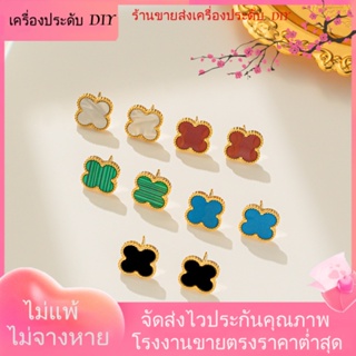 💖เครื่องประดับ DIY ขายส่ง💖ต่างหู ชุบทอง รูปใบโคลเวอร์สี่แฉก ระดับไฮเอนด์ แฟชั่นฤดูร้อน สําหรับผู้หญิง[ต่างหู/ต่างหูสตั๊ด/เครื่องประดับหู]