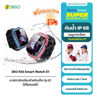 360 Kids Smart Watch E1  สามารถวิดีโอคอลได้ 4G Video Call นาฬิกาอัจฉริยะสำหรับเด็ก รับประกัน1ปี