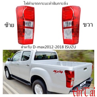 ไฟท้ายรถกระบะห้าสิบกระดิ่ง D-max2012-2018 ISUZU ไฟเบรคหลัง LED