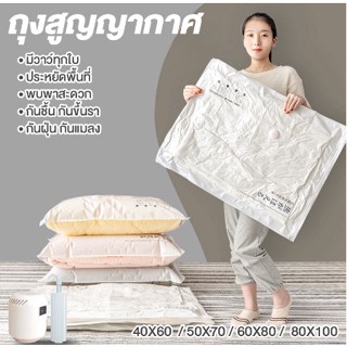 Mangihome ถุงสูญญากาศ เก็บเสื้อผ้าผ้าห่มผ้านวมจัดเก็บของกระชับพื้นที่แพ็คของเดินทางถุงใส่เสื้อผ้าพกพา ประหยัดพื้นที่ ปั๊มไฟฟ้า