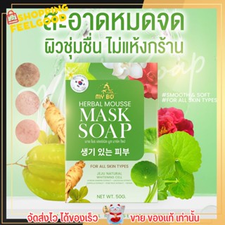 ของแท้ พร้อมส่ง! สบู่มาร์คหน้าปรางทิพย์ สบู่ออแกนิก สบู่ปรางทิพย์ ผิวขาว