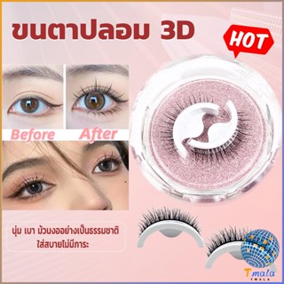 Tmala ขนตาปลอม 3 D แบบมืออาชีพ มีกาวในตัว  พร้อมกาวรีฟิล false eyelashes