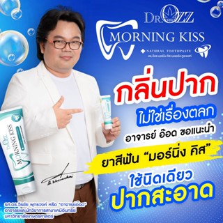 Dr.Ozz Morning Kiss ยาสีฟันสมุนไพร แก้กลิ่นปาก ขจัดคราบหินปูน ลมหายใจสดชื่น ของแท้!! พร้อมส่ง[โปร1แถม1]