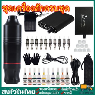 เครื่องสัก 10 Pigments Motor พร้อมตลับหมึก