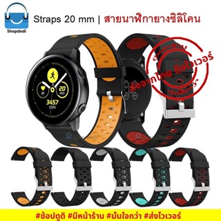 #Shopdodi BSM สายนาฬิกา 20 mm ยางซิลิโคน Amazfit Bip3 GARMIN Venu SQ2, Forerunner 245,645,Straps