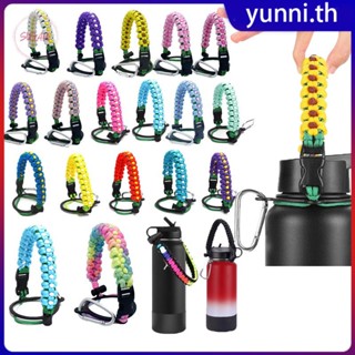 HydroFlask Boot Silicon Cover Cap Aquaflask อุปกรณ์เสริมขวดน้ำ Boots Sleeve Paracord Handle Set Yunni