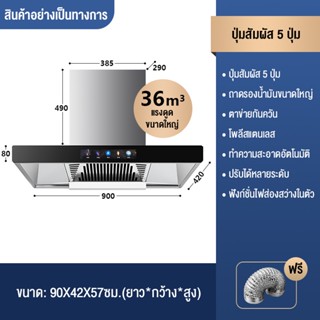 KEIAS  เครื่องดูดควันขนาดใหญ่ เครื่องดูดควันในครัว ขนาด 90 ซม..