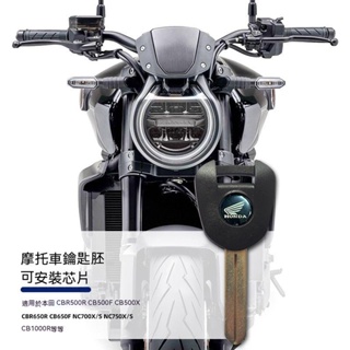 กุญแจรถจักรยานยนต์ สําหรับ HONDA NC700S NC750X CB500X CBR650R CB1000R