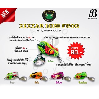 กบยาง ZEEZAR ซีซ่าส์ MINI FROG 3.2cm 5.2G by BANGKOKHOOKER