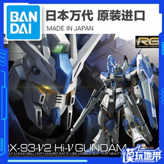 พร้อมส่ง Bandai RG 36 1/144 Manatee Hi-v Amro Niu Gundam Chars Counterattack