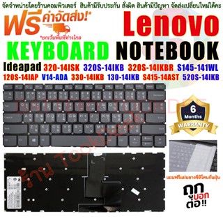 KEYBOARD LENOVO คีย์บอร์ด เลอโนโว่ 320-14ISK 320S-14IKB 120s-14iap 130-14IKB 130-14AST 320-14 S145 V14-ADA V14-ARE