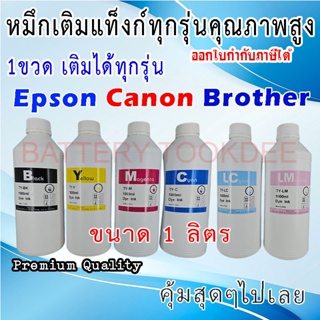 หมึกเติม แท๊งก์ ปริ้นเตอร์ INK-TANK 1000ml Universal Premium Color Bottle Refill Inkjet Dye Ink For Epson For HP For Can