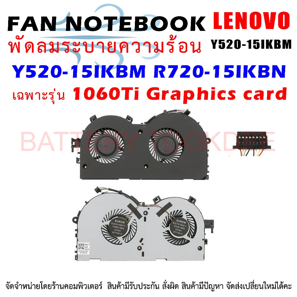 พัดลมโน๊ตบุ๊ค พัดลมระบายความร้อน CPU Cooling Fan For Lenovo Y520-15IKBM R720-15IKBN 1060Ti Graphics card