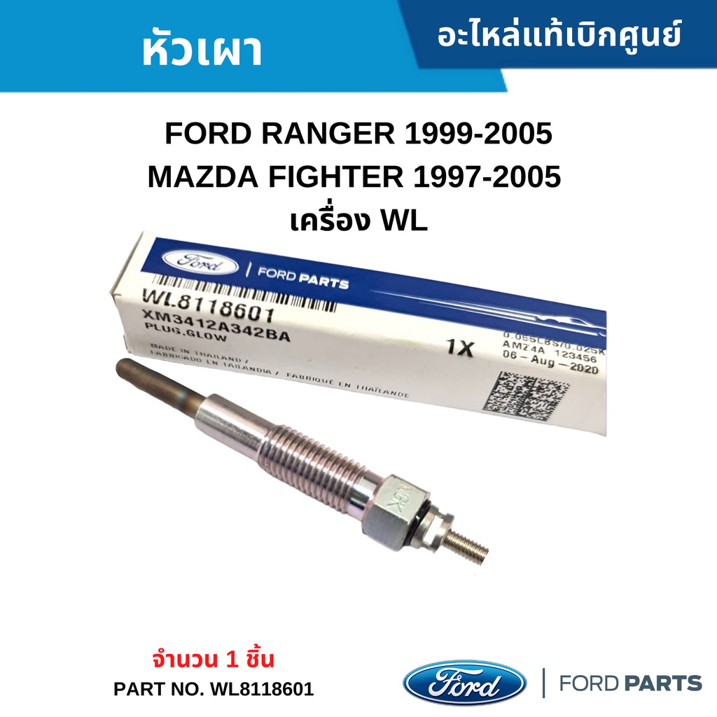 รถฟอร์ด รถยนต์ฟอร์ด #FD หัวเผา FORD RANGER 1999-2005 ,MAZDA FIGHTER 1997-2005 เครื่อง WL (จำนวน 1 ชิ