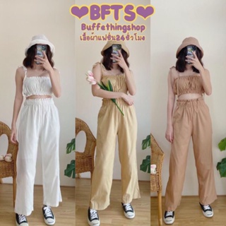 BKL พร้อมส่ง  WW1703 ชุดเซต3ชิ้น **งานเย็บอย่างดี มีซับในทั้งตัว** เซตเสื้อครอปสายเดี่ยวผูกไหล่ ใส่เข้าเซตกับกางเกง