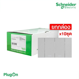 Schneider Electric ชุดสวิตช์ทางเดียว 2 ช่อง สีเทา ชไนเดอร์  (แบบยกกล่อง 10ชิ้น) รุ่น AvatarOn A: A7032F_GY |  PlugOn