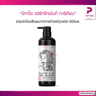 NIGAO HAIR TREATMENT GUARDIAN นิกาโอะ แฮร์ ทรีทเม้นท์ การ์เดียน 500ml. เพื่อปกป้องและฟื้นบำรุงให้ทุกสภาพผมที่แห้งเสีย