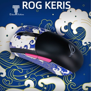 สติกเกอร์กันลื่น ดูดซับเหงื่อ กันฝุ่น สําหรับเมาส์ ROG KERIS