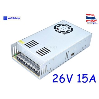 26V 15A 390W(สีเงิน) สวิตชิ่งเพาเวอร์ซัพพลาย Switching Power Supply S-390-26