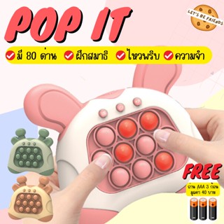 (แถมถ่านฟรี) pop it ป๊อปอิทแบบใหม่ version2 ป๊อปอิทมีไฟ เกมส์ป็อปอิท ของเล่น Pop it ของเล่นกดปุ่ม ของเล่นเสริมพัฒนาการ