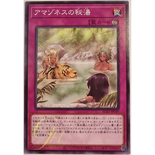 [AC02-JP039] Amazoness Hot Spring (Common)