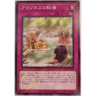 [AC02-JP039] Amazoness Hot Spring (Common)