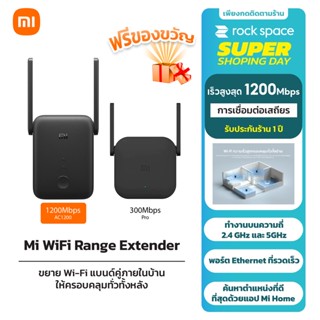 Xiaomi Mi WiFi Range Extender AC1200 ตัวขยายสัญญาณ WiFi สูงสุด 1200 Mbps ขยายสัญญาณเน็ต 2.4GHz/5GHz รับประกัน 1 ปี