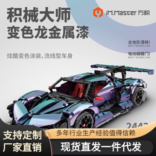 [Spot] compatible with Lego Wanzhi Apollo drift electroplated Apollo electric sports car building blocks assembled decoration toys