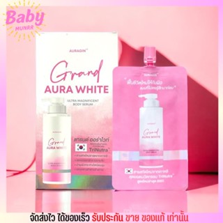 [1ซอง] โลชั่นบำรุงผิว ออร่าไวท์ แก้ขาลาย รอยดำ รอยยุง มีน้ำหอม Grand Aura White