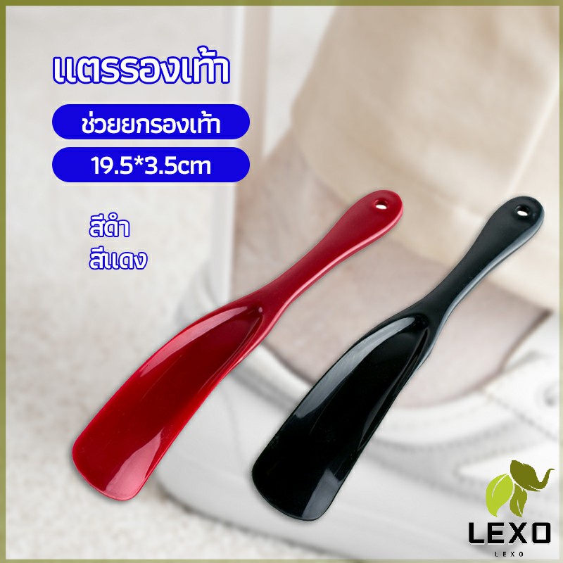 LEXO นักยกรองเท้ามืออาชีพ แตรรองเท้า ดำ แดง