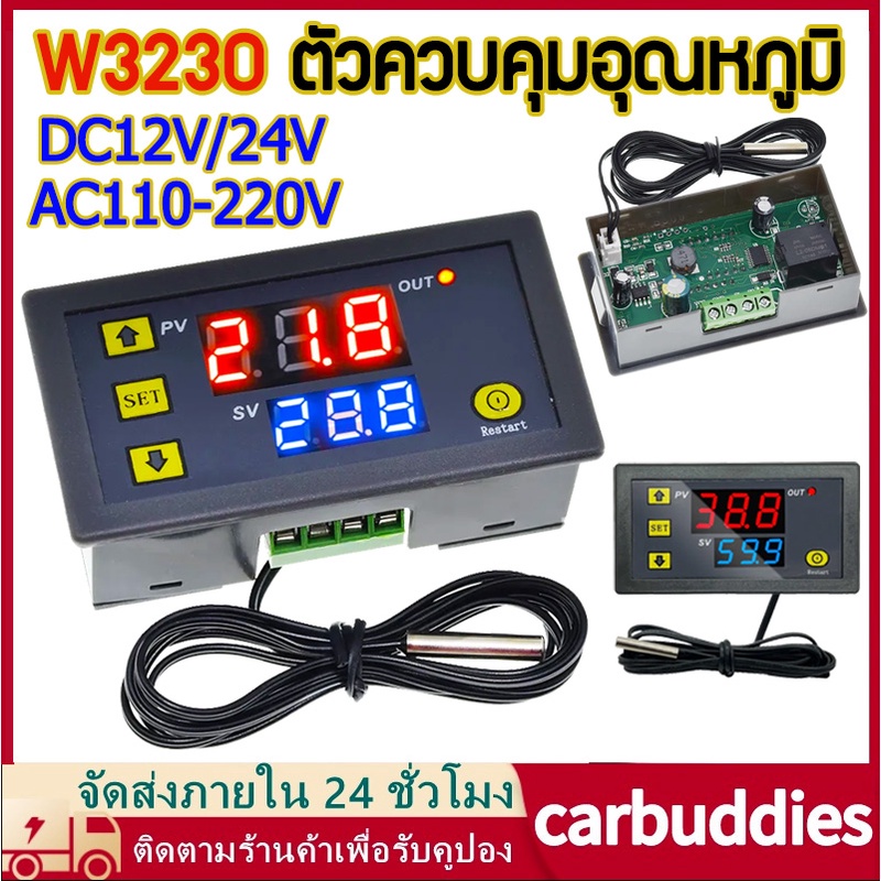 W3230 ตัวควบคุมอุณหภูมิ DC 12V 24V 110V 220V AC เทอร์โมสตัทควบคุมอุณหภูมิดิจิทัล จอแสดงผล LED พร้อมสวิตช์ระบายความร้อน