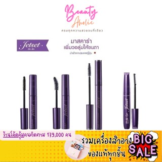 🛑ส่งของทุกวันจากกทม🛑  มาสคาร่า Cute Press  Jet Set Mascara เพิ่มวอลุ่มให้ขนตา