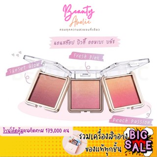 🛑ส่งของทุกวันจากกทม🛑  บลัชออน Cute press Nonstop Beauty Ombre Blush ขนาด 5 กรัม