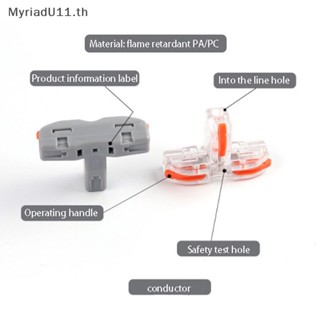 Myriadu บล็อกขั้วต่อสายไฟ T Type แบบกดเร็ว 5 ชิ้น