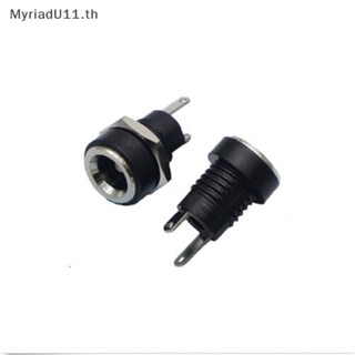 Myriadu ซ็อกเก็ตแจ็คพาวเวอร์ซัพพลาย DC-022B ตัวเมีย 5.5 มม. 10 ชิ้น