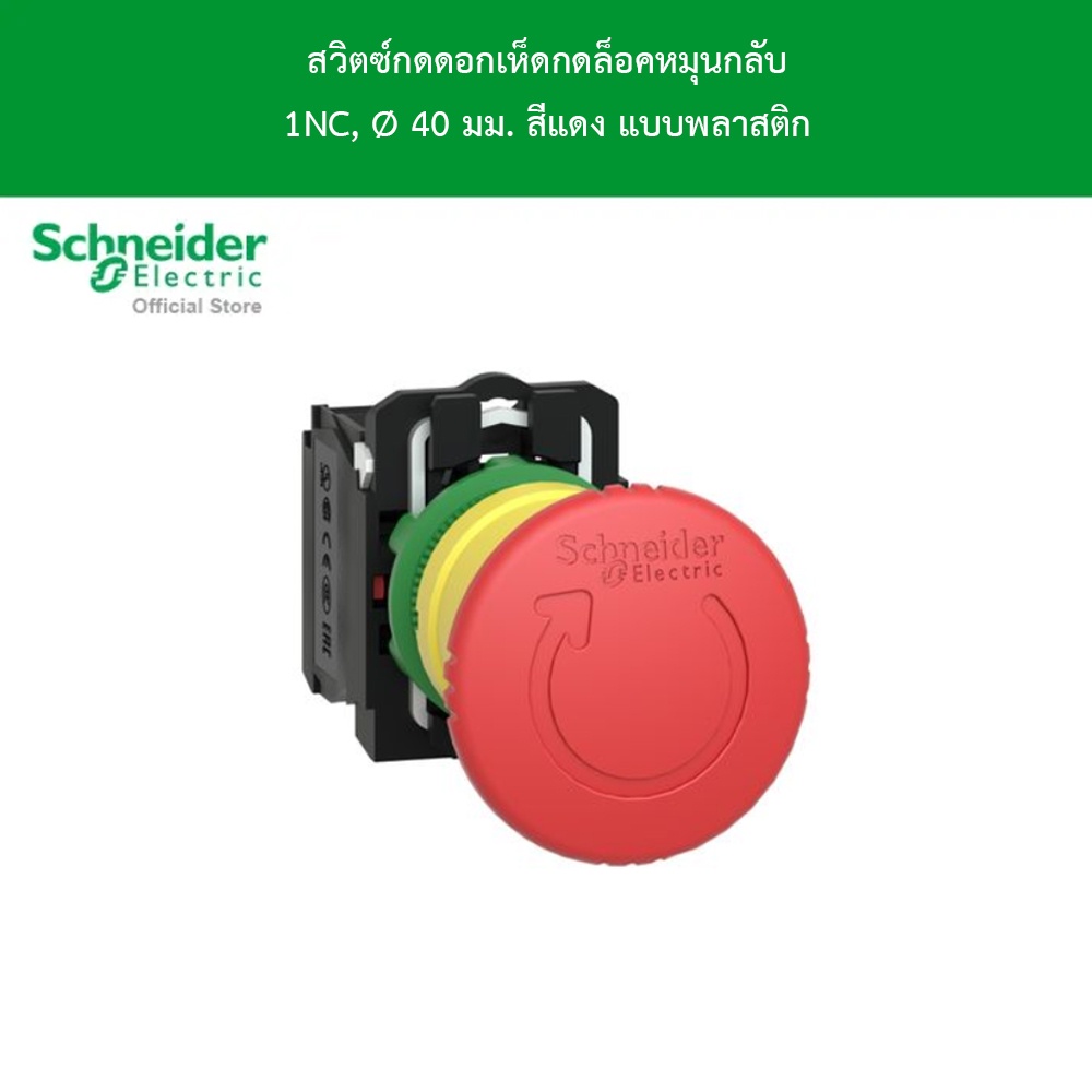 Schneider Electric XB5AS8442 สวิตซ์กดดอกเห็ดกดล็อคหมุนกลับ 1NC, Ø 40 มม. สีแดง แบบพลาสติก