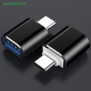 Greatshore อะแดปเตอร์เชื่อมต่อสายเคเบิล USB Type C ตัวผู้ เป็น USB 3.0 ตัวเมีย OTG แบบพกพา TH