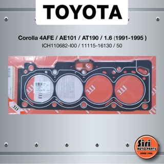 จัดส่งเร็ว (ประกัน 1 เดือน) ประเก็นฝาสูบ TOYOTA Corolla 4AFE/AE101/AT190 เครื่อง 1.6 ปี 1991-1995 โตโยต้า ICH110682-